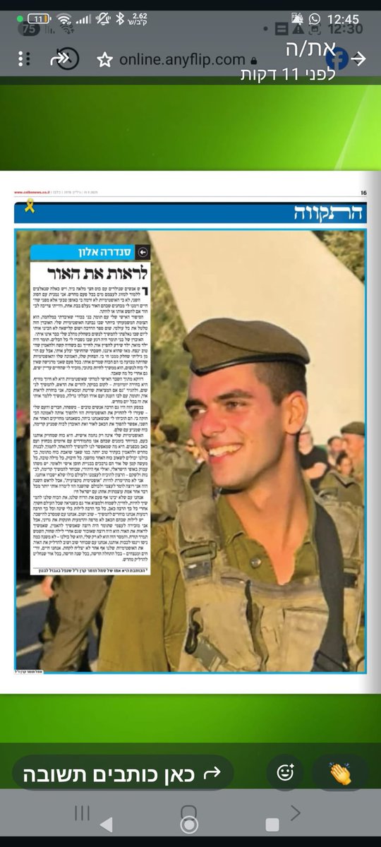רגע לפני ראש השנה כותבת סנדרה ,אמא של סמל תומר קרן ז״ל,לוחם גולני שנפל לפני שנה בצפון :
