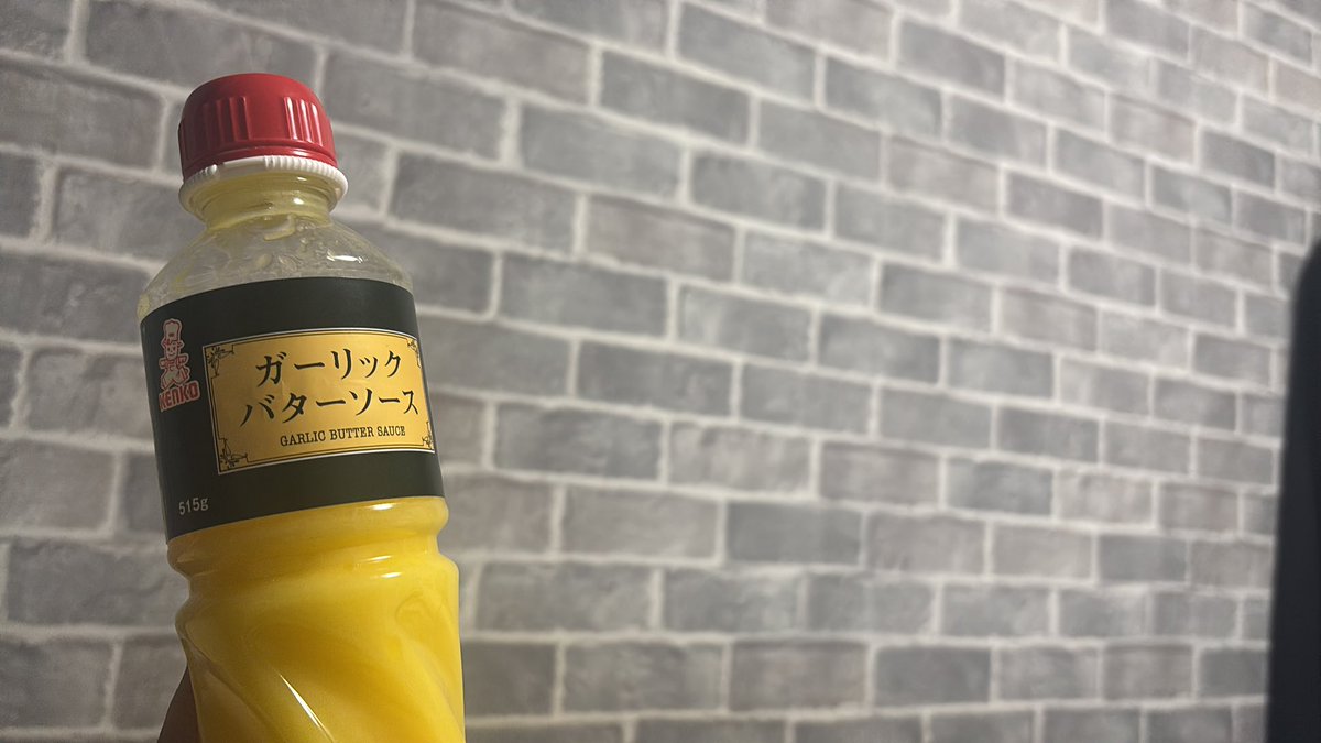 ガーリックバターソースってマジで人類史に残る発明だと思うんですよね