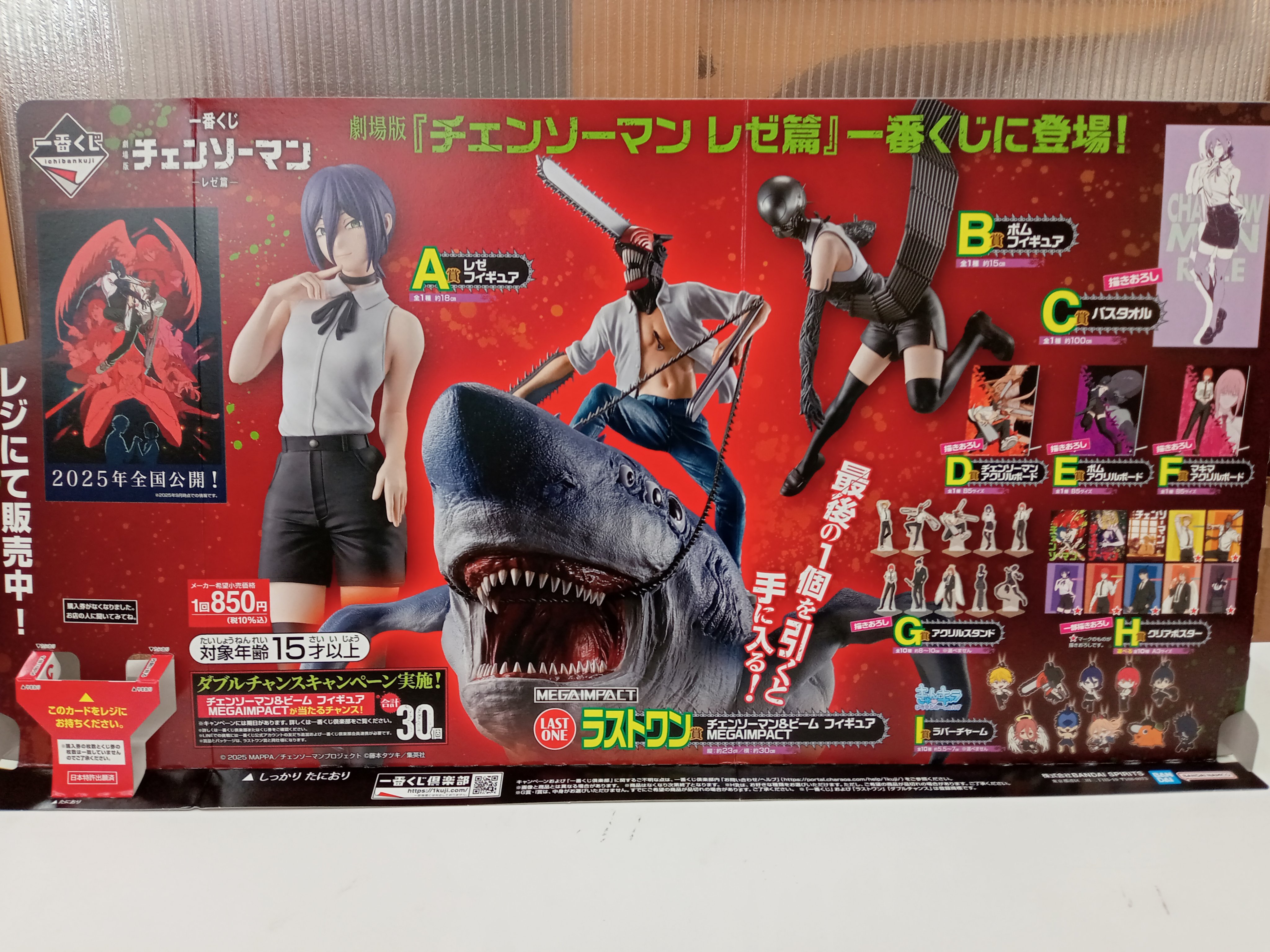 一番くじ　チェンソーマン　A賞 一番くじ 劇場版『チェンソーマン レゼ篇』」が発売決定！A賞