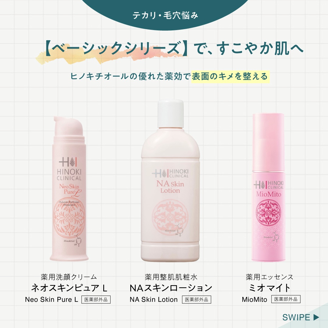 ヒノキ肌粧品 REローション& ミニマイト セット 初回限定お試しセット | ヒノキ新薬