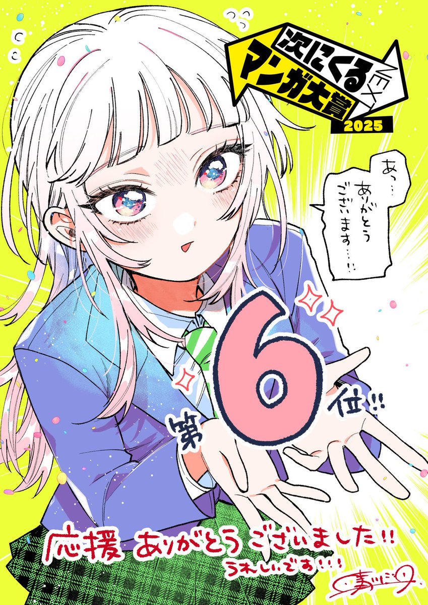 hare_shinta's tweet image. \\#次にくるマンガ大賞 2025 //
『百瀬アキラの初恋破綻中。』
✨㊗️コミックス部門👑6位㊗️✨

応援してくださった皆様のおかげです、本当にありがとうございます！！！
とてもとてもとても嬉しいです！！！

そして本日は④巻発売‼️
今後ともアキラ達をよろしくお願いします✨