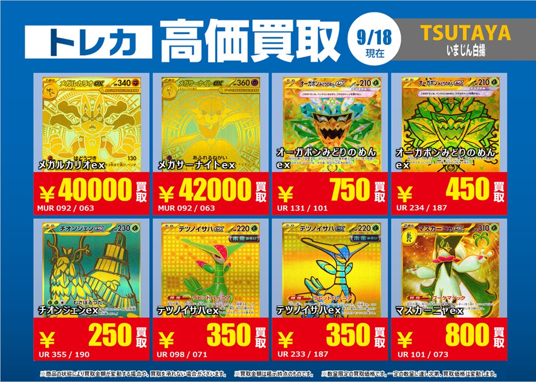 TSUTAYA瀬戸店（トレカ） on X: 