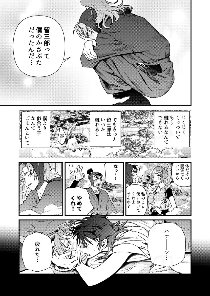 9/21 忍フェス.33 留伊新刊サンプル(3/4) 