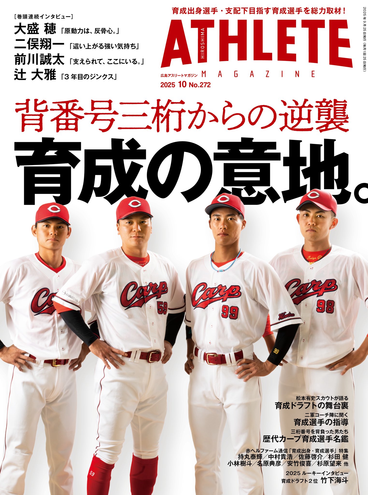 広島アスリート2009年12月号ポスター 広島アスリート2009年12月号ポスター 広島アスリート2009年12月