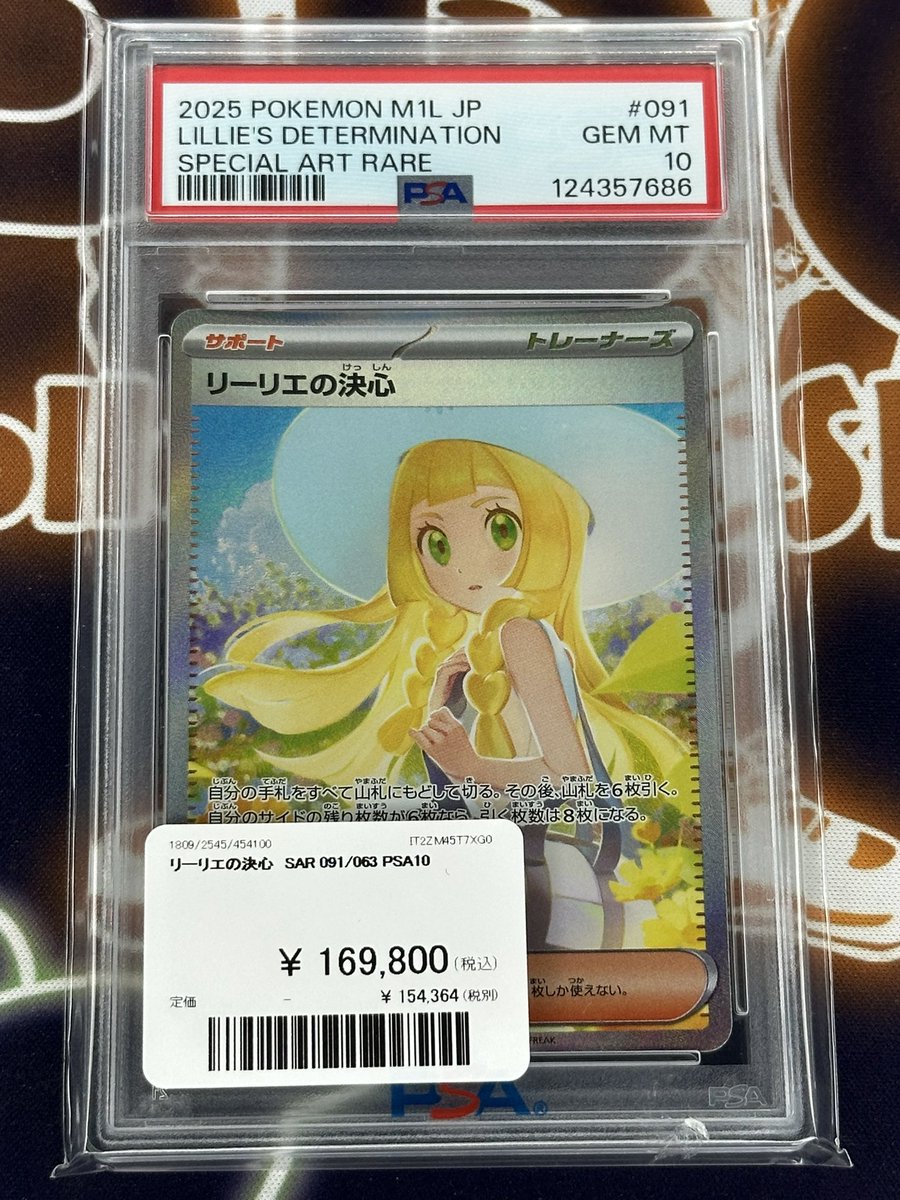 リーリエの決心　sar ① リーリエの決心 (SAR)[M1L]の価格・値段と買取相場 - ポケカジラ