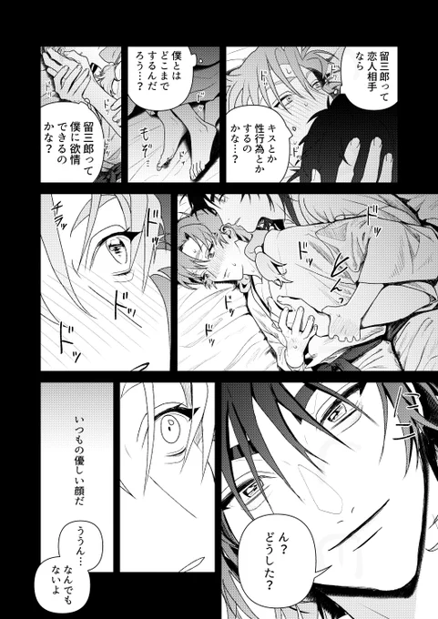9/21 忍フェス.33 留伊新刊サンプル(4/4)
サンプルあいだが飛んでます

R18部分入りのサンプルをpixivに載せました
https://t.co/GjdOwJb2O3 