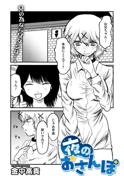 Komiflo初登場 金中高貴先生 《夜のおさんぽ》 コミックメガストア Vol.18 ワンッ 公衆トイレでお兄ちゃんの ワンコになります (1/2)