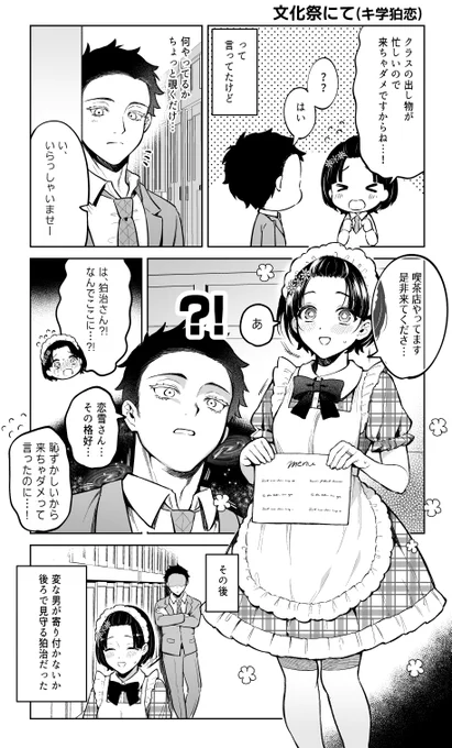 キ学狛恋 文化祭でメイド服着せられる恋雪さん 