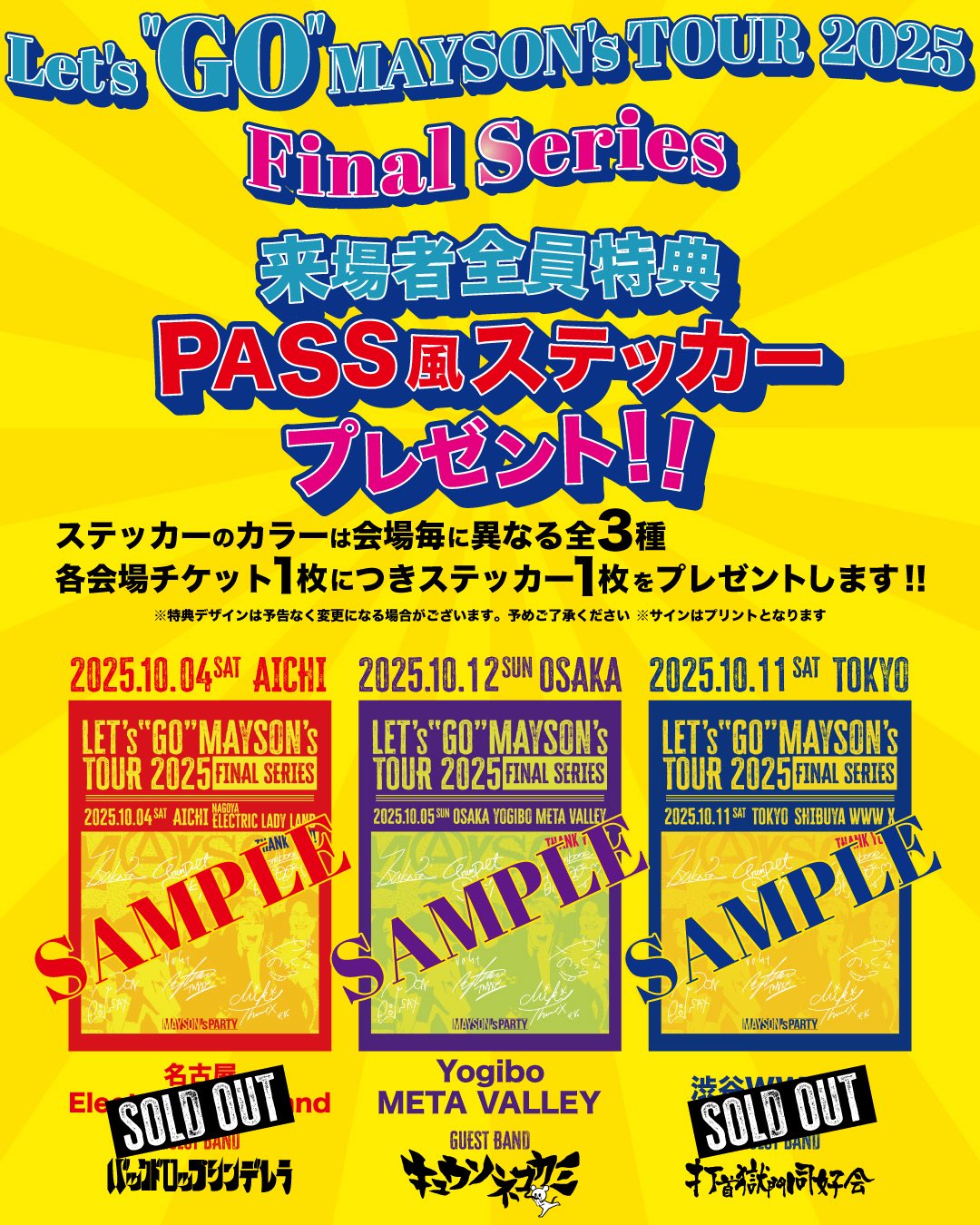 MAYSON'S PARTY SUN DVD付き MAYSON'S PARTY SUN DVD付き