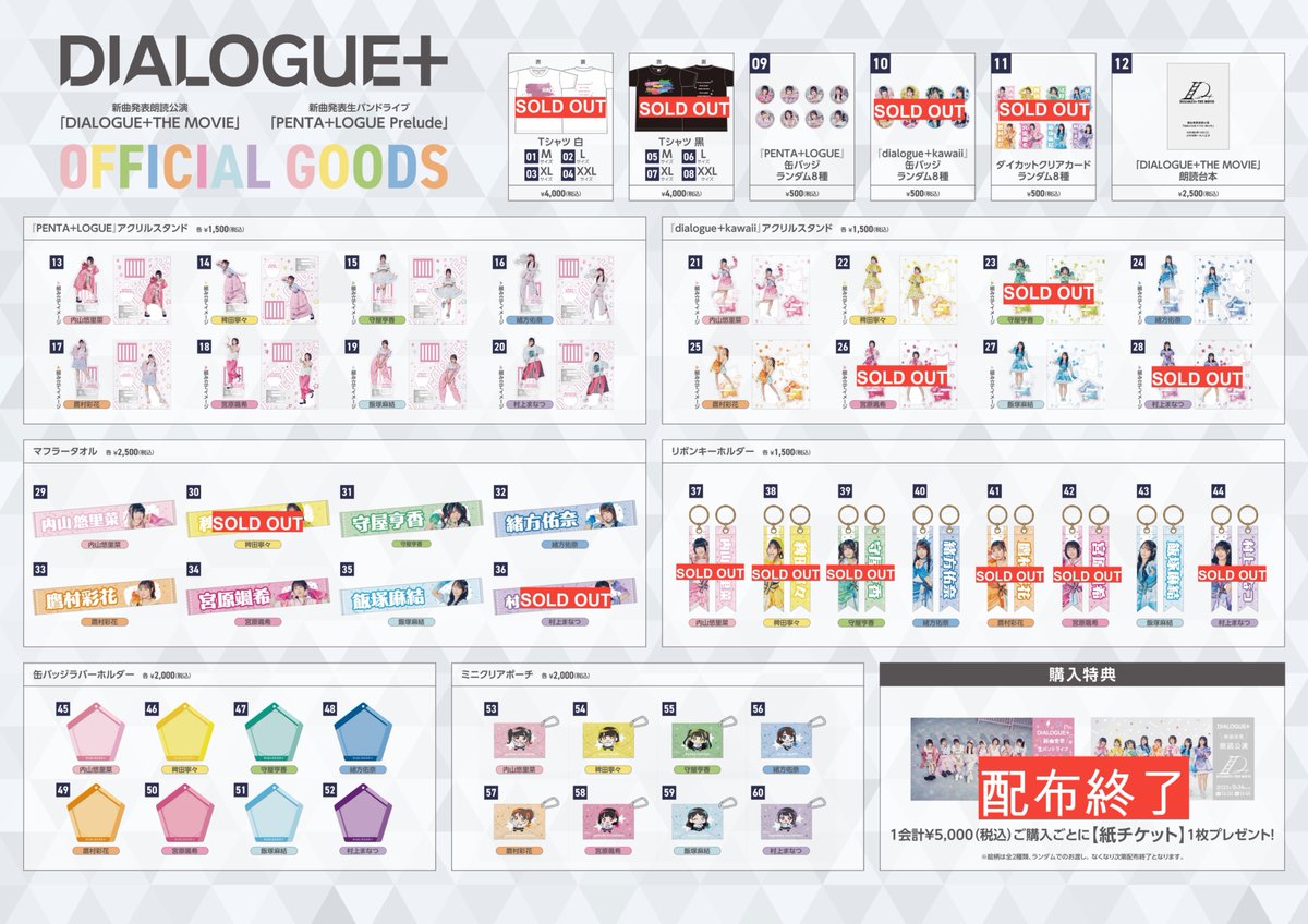 「DIALOGUE＋THE MOVIE」
「PENTA+LOGUE Prelude」

🛍グッズ事後通販スタート！🛒

※すでに完売している商品の販売はございません
※在庫がなくなり次第販売終了となります。

ご購入はこちらから👇
canime.jp/dialogue/

#ダイアローグ
