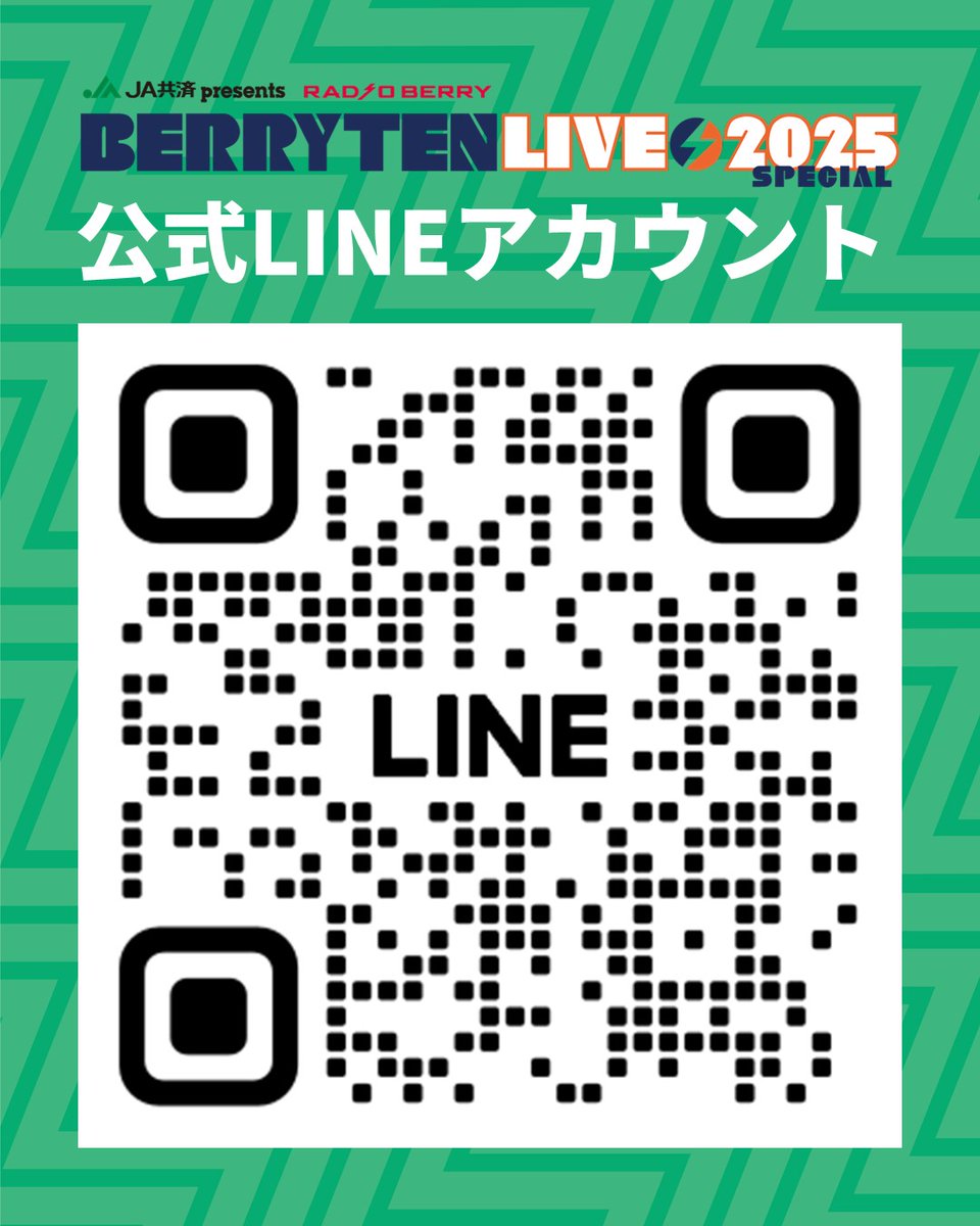 ベリテン 公式LINEアカウント ／ ベリテンライブの公式LINEアカウント