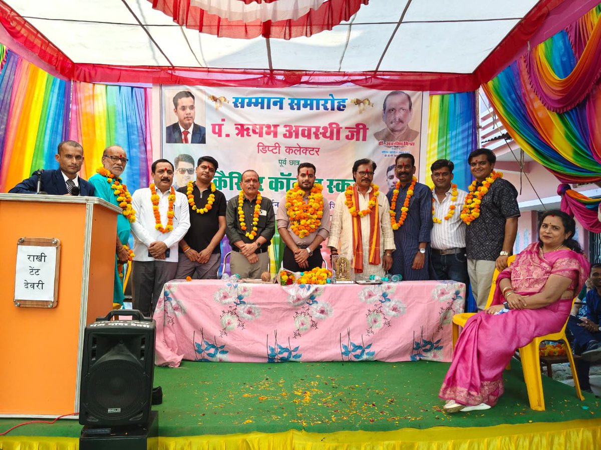 देवरी नगर के गौरव नवचयनित डिप्टी कलेक्टर श्री ऋषभ अवस्थी￼ ( पूर्व छात्र कैरियर कॉन्वेन्ट स्कूल) का सम्मान समारोह संस्था परिवार द्वारा आयोजित किया गया जिसमें श्री विनीत पटैरिया श्री संजय बृजपुरिया श्री अनिल ढिमोले विशिष्ट अतिथि के रूप में उपस्थित रहे