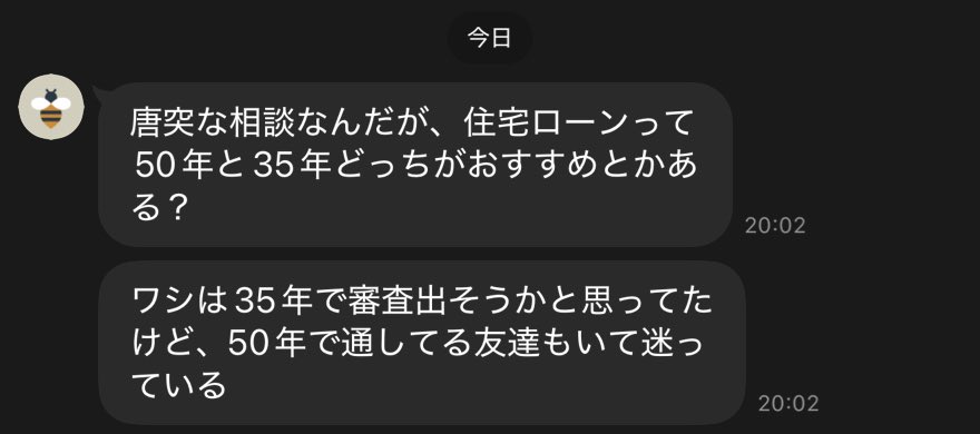 友だちからこれ来たんだけど、ローン童貞だからわからないw
誰かメリデメ含めて解説して〜🙇‍♂️💦
ミドサー、子あり、シングルローン、年収の7倍くらい