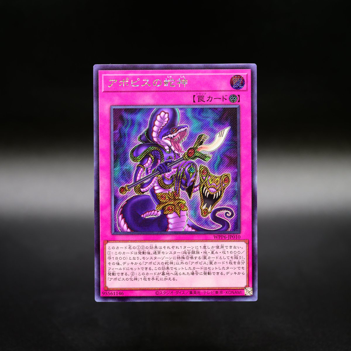 アポピスの化神 OCGカード 公式】遊戯王OCG on X