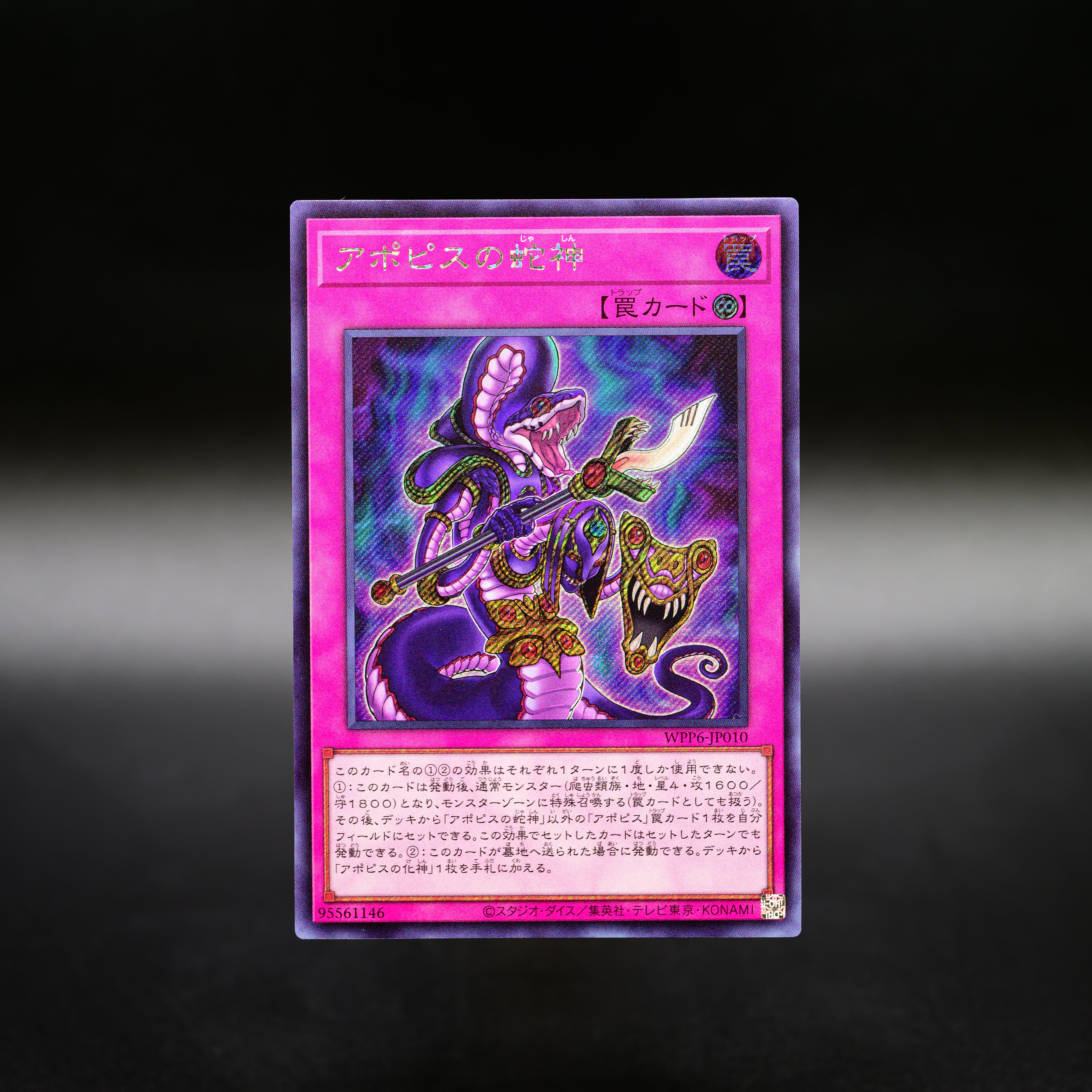 アポピスの化神 初回生産版 OCGカード Amazon.co.jp: 遊戯王カード 【アポピスの化神】 DT12-JP047-N