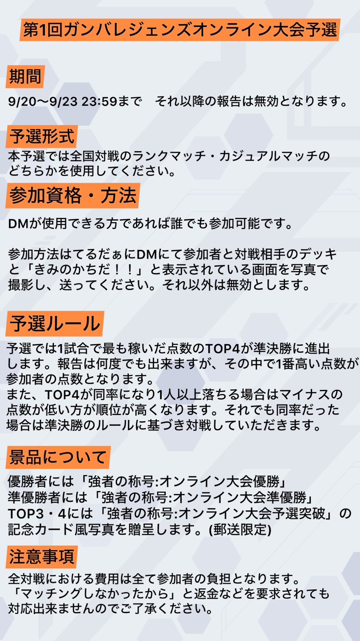 ガンバレジェンズ 強者の称号 大会優勝記念カードと準優勝記念