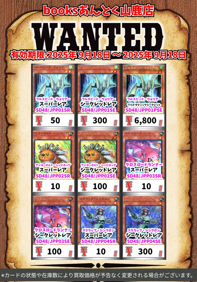 BOOKSあんとく やまが店@トレカ専用 on X: 