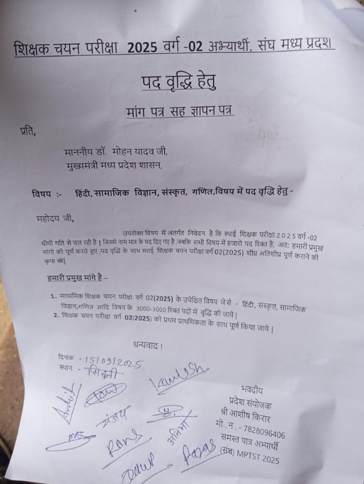 #पदवृद्धि_वर्ग_2_2025
7 वर्ष बाद वर्ग 2 शिक्षक भर्ती हुई है और इसमे भी कुछ ही पदों पर भर्ती की जा रही है  जो कि ऊंट के मुंह में जीरा बराबर है,इसलिए हिंदी,संस्कृत,सा.विज्ञान,विज्ञान और गणित विषयों में पदवृद्धि होना चाहिए।<a href="/CMMadhyaPradesh/">Chief Minister, MP</a>
<a href="/schooledump/">School Education Department, MP</a> <a href="/WelfareTribal/">Tribal Welfare Department, MP</a> <a href="/DainikBhaskar/">Dainik Bhaskar</a>