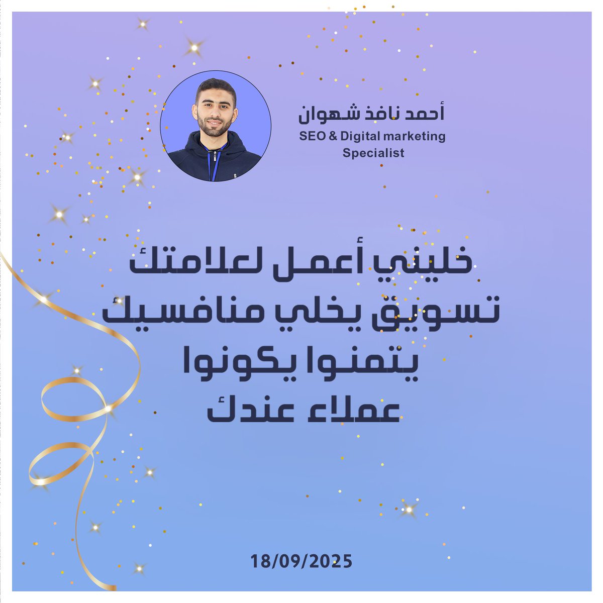 ahmednafethh's tweet image. #seo #marketing #تسويق #ثقة #سيو

 #رفع_اعلان_ترند__O5б32б8б79