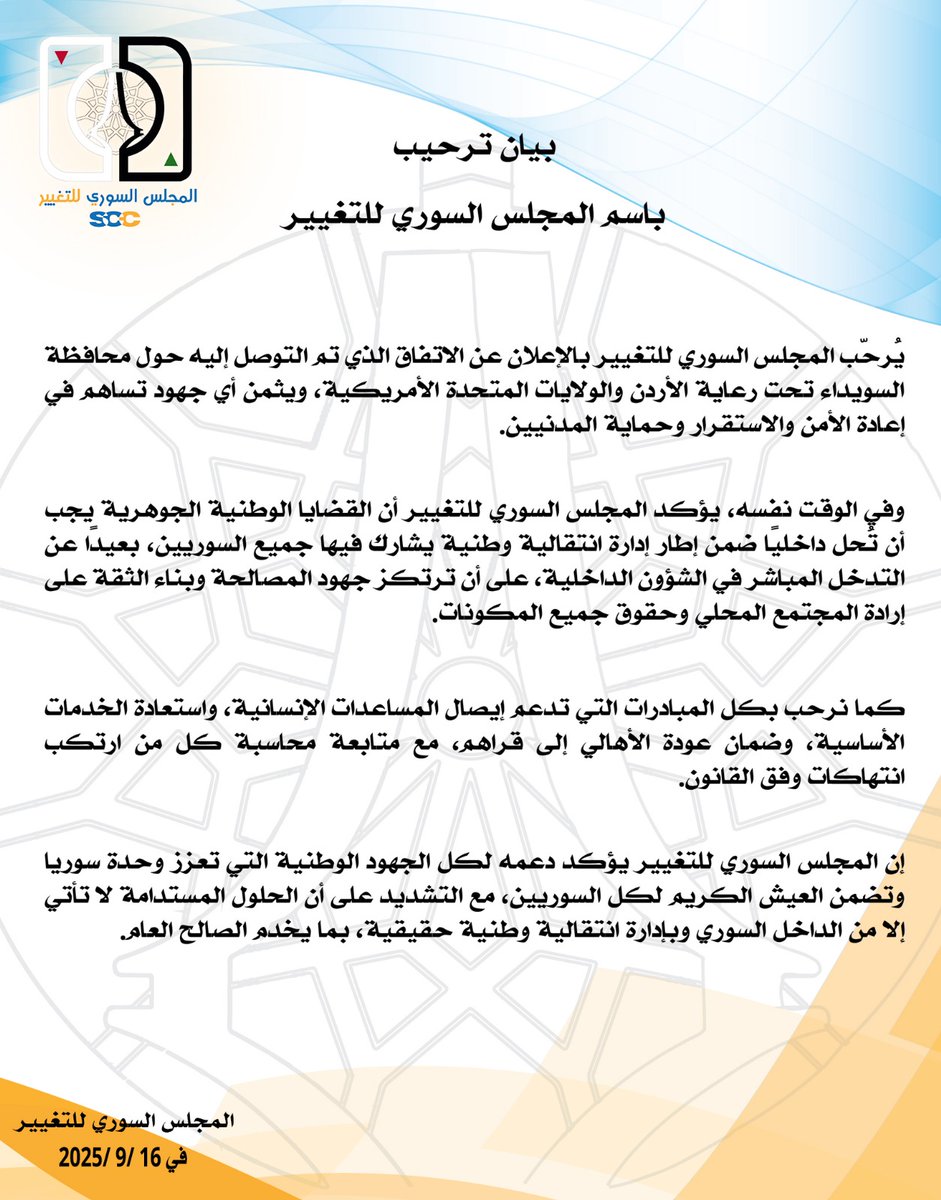 المجلس السوري للتغيير يرحب بالاتفاق حول السويداء ويؤكد على الحل الوطني الجامع