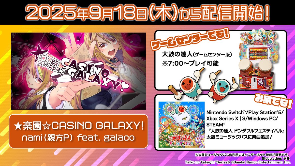 【公式】太鼓の達人 総合 / どんちゃん tweet media