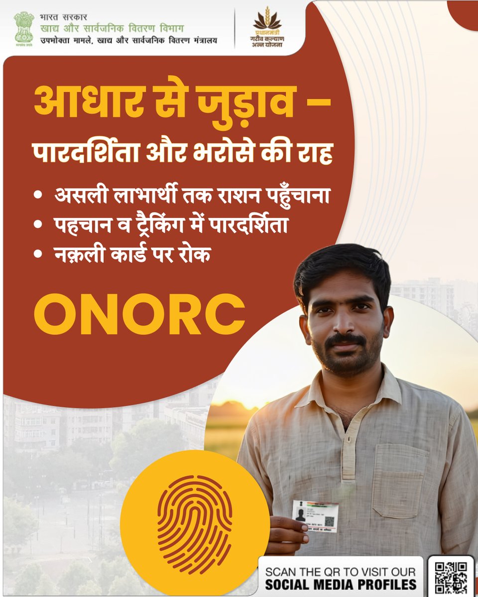 अब हक़ का राशन सही हाथों में — पूरी पारदर्शिता और जवाबदेही के साथ। सरकार ने आधार को जोड़कर वितरण प्रणाली को और भी सशक्त और भरोसेमंद बना दिया है, जिससे हर लाभार्थी को उसका निर्धारित हक़ का राशन सही समय पर मिल रहा है।
#FoodSecurity #DFPD #PMGKAY