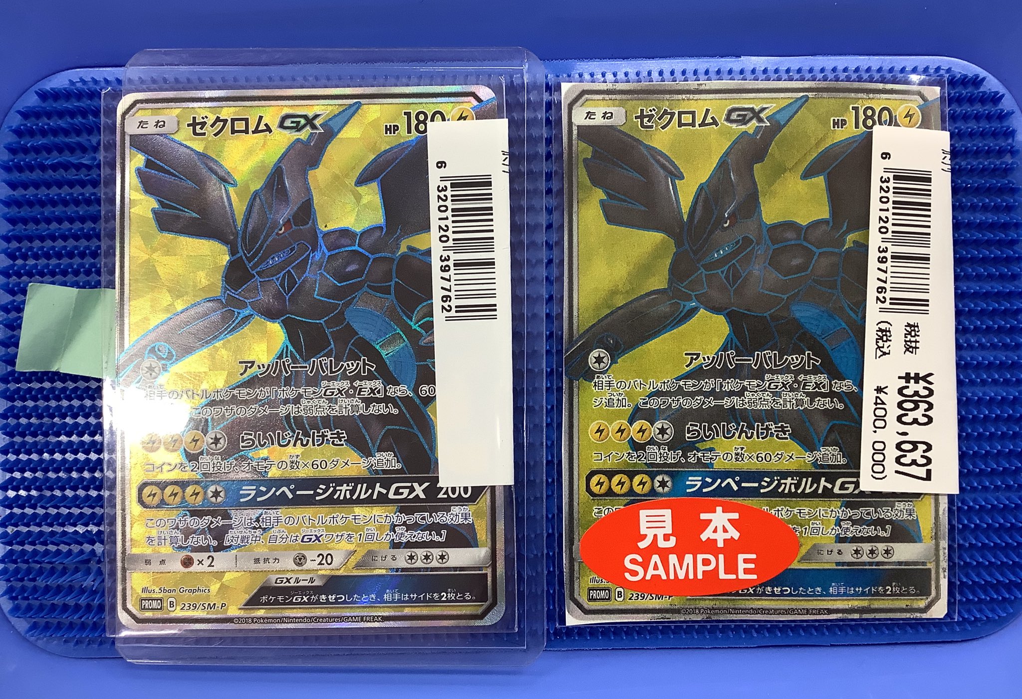 ゼクロム　プロモsr ゼクロムGX(SR仕様)【P】{239/SM-P}