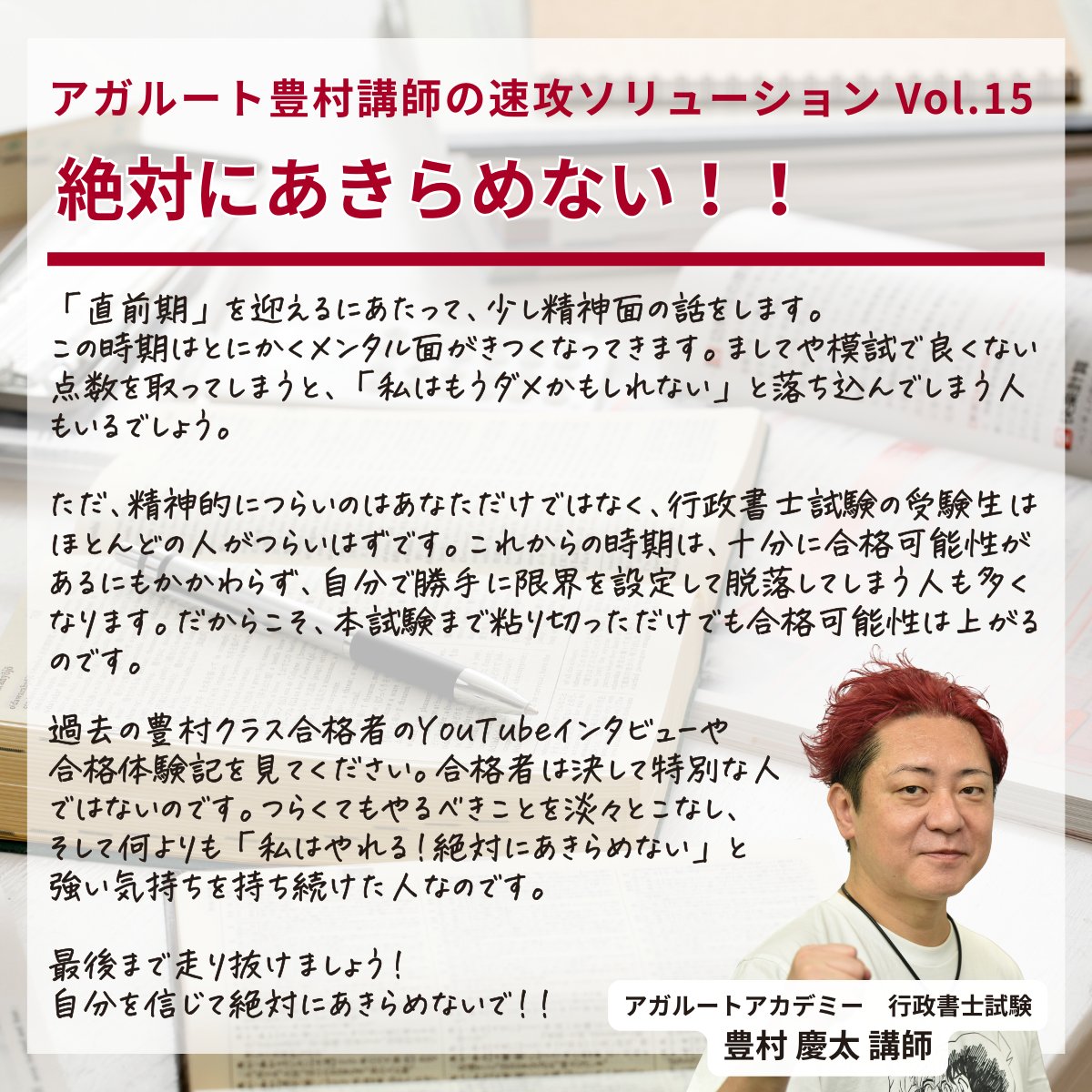 2022年合格目標 行政書士試験　アガルートアカデミー　豊村慶太 行政書士試験】2023入門総合講義ガイダンス 豊村慶太講師｜アガ