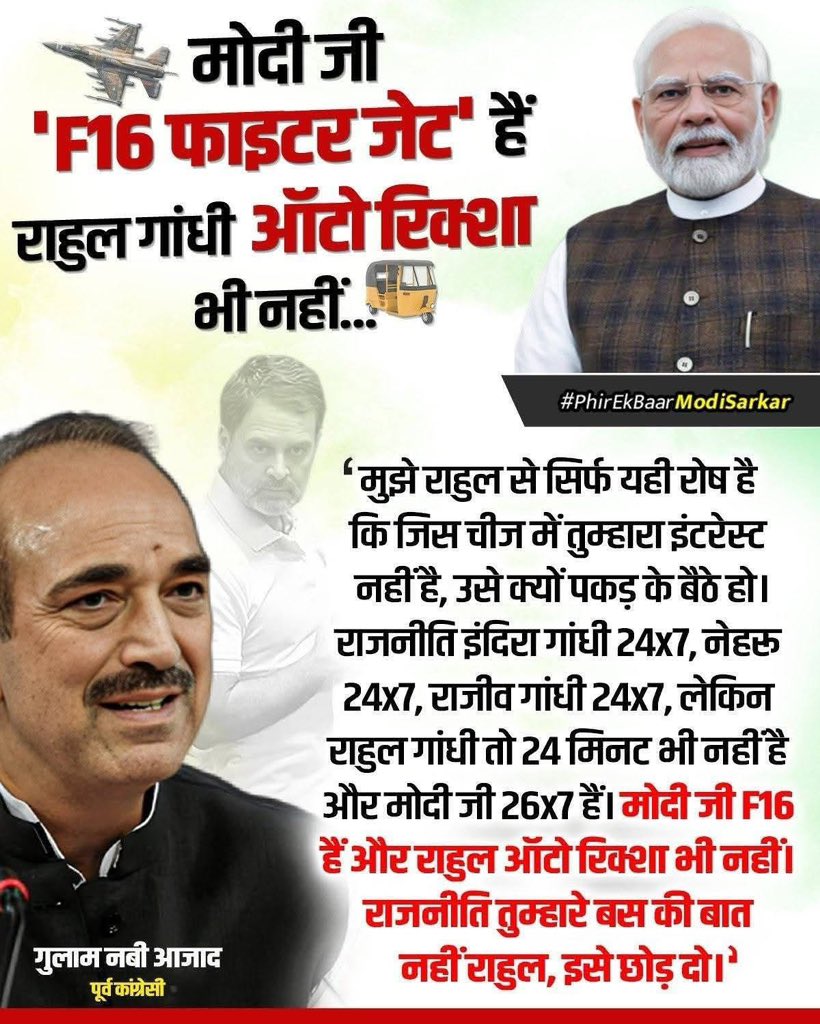 ishalinikapoor_'s tweet image. #congressindia
#congressi
#PappuGandhi

चमचों देखो ..ख़ुद से पढ़ो,,,कितने ही साल कांग्रेस  में  बिताये आजाद  साहब ने अन्ततः अन्तर समझ आ ही गया ☝️

तुम भी जागो और जगाओ😉
