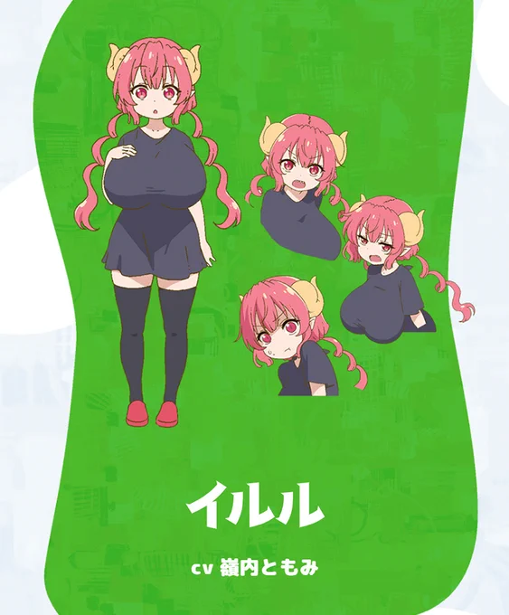 比較的健全枠に入りやすい京アニの「小林さんちのメイドラゴンS」で新キャラのイルルが小柄ながら作品最大クラスの巨乳キャラなんですが、やっぱりスタッフからもこれはいくらなんでもという意見はあったそうなんです。でも、最終的には「これがこの子の個性だから」という理由で原作に忠実に。