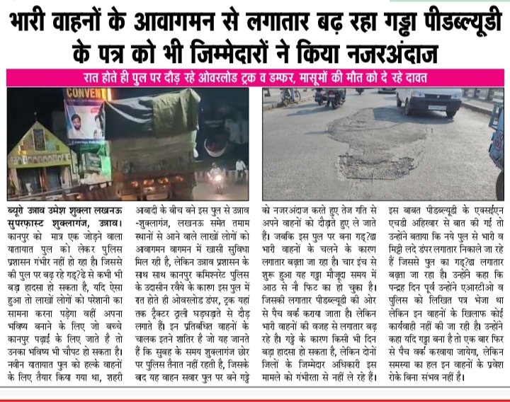 umeshshukla01's tweet image. उन्नाव गंगाघाट में रात के अंधेरे में दौड़ रहे ओवरलोड ट्रक व डम्फर, प्रशासनकी अनदेखी से किसी भी दिन हो सकता है बड़ा हादसा @UPGovt @myogiadityanath @dayashankar4bjp @dmunnao @unnaopolice @vipinunnao11 @G_K_Awasthi
