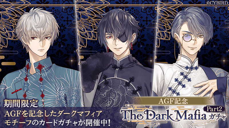 イケメン王子 ギルベルト AGF ラメのれん The Dark Mafia イケメン王子 ギルベルト AGF ラメのれん The Dark Mafia