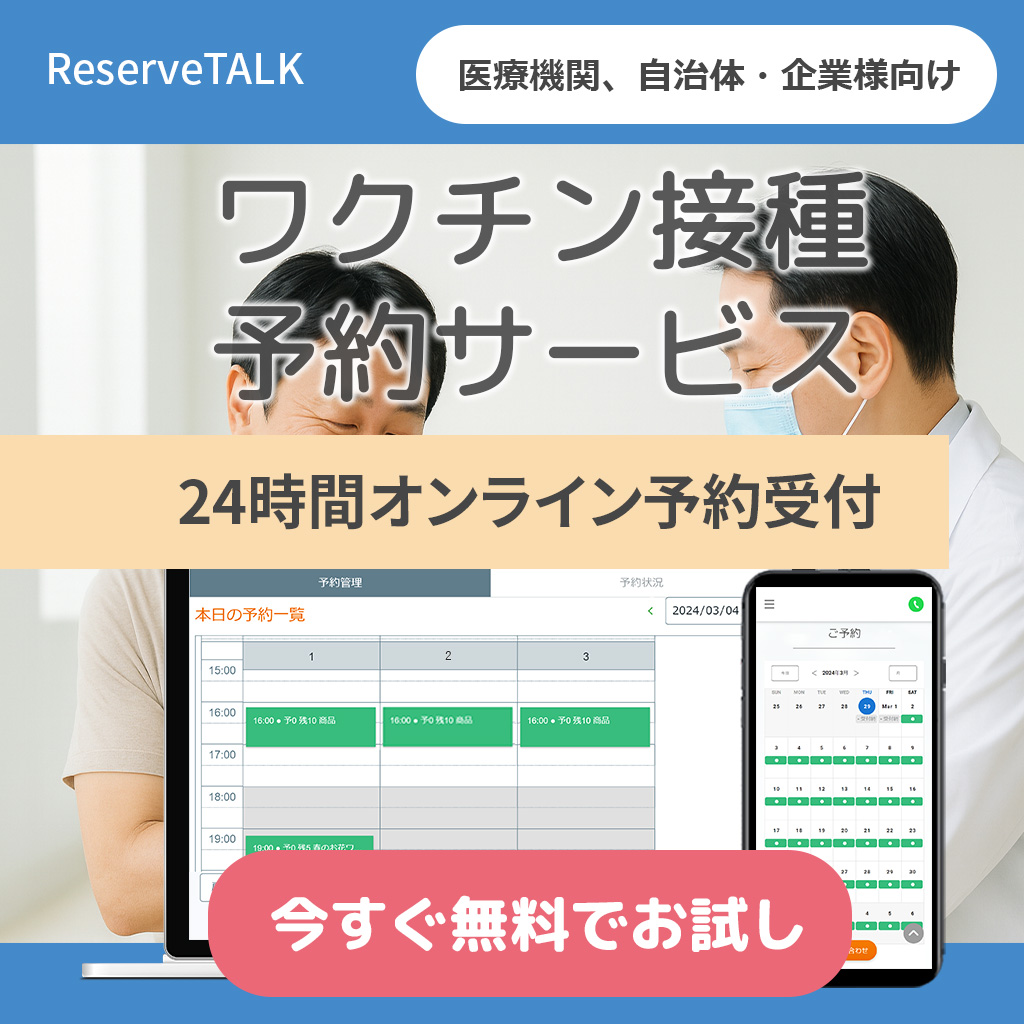ReserveTALK's tweet photo. ✨新しいワクチン接種のカタチ✨
インフルエンザやコロナワクチンなどの接種を、スマホからかんたん予約。
24時間いつでも受付できるから、忙しい方も安心。
地域のクリニックで、もっとスムーズに、もっと安心を。
https://t.co/ZGCaYezIOd

#ワクチン接種 #予約システム #業務効率化 https://t.co/LSWXbHCf8I