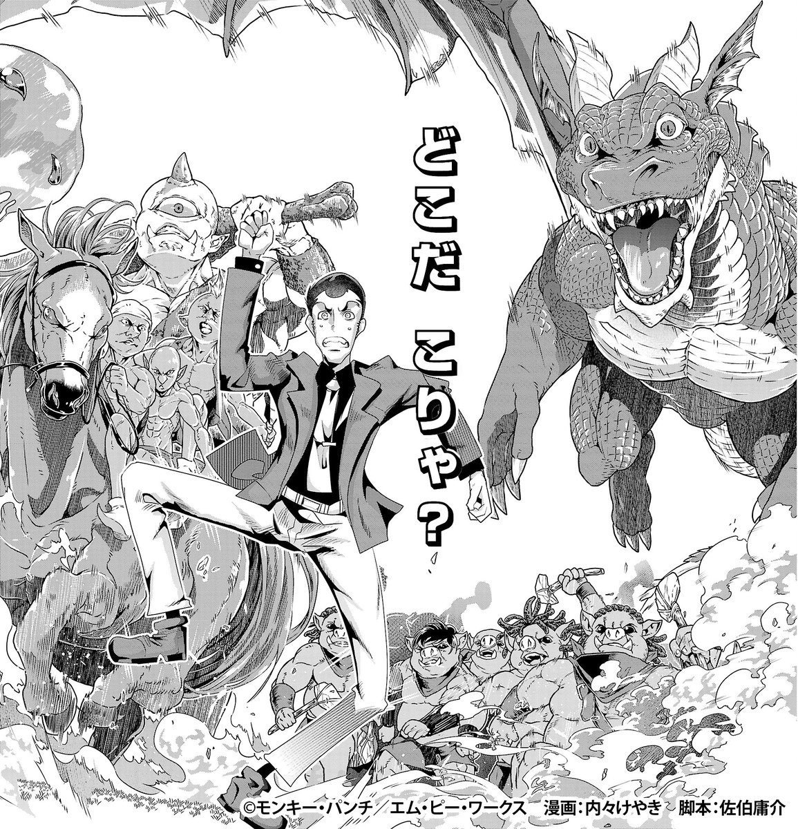 ルパン三世が異世界に召喚されたって知ってた?
しかも明日9/22 18時から『ルパン三世 異世界の姫君』が全話無料になるって知ってた?
https://t.co/vqM3tq541z 