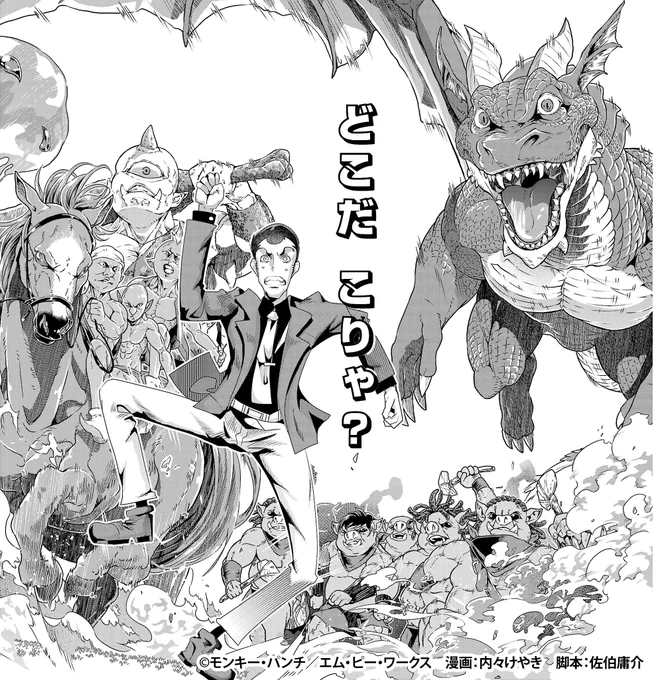 ルパン三世が異世界に召喚されたって知ってた?
しかも明日9/22 18時から『ルパン三世 異世界の姫君』が全話無料になるって知ってた?
https://t.co/vqM3tq541z 