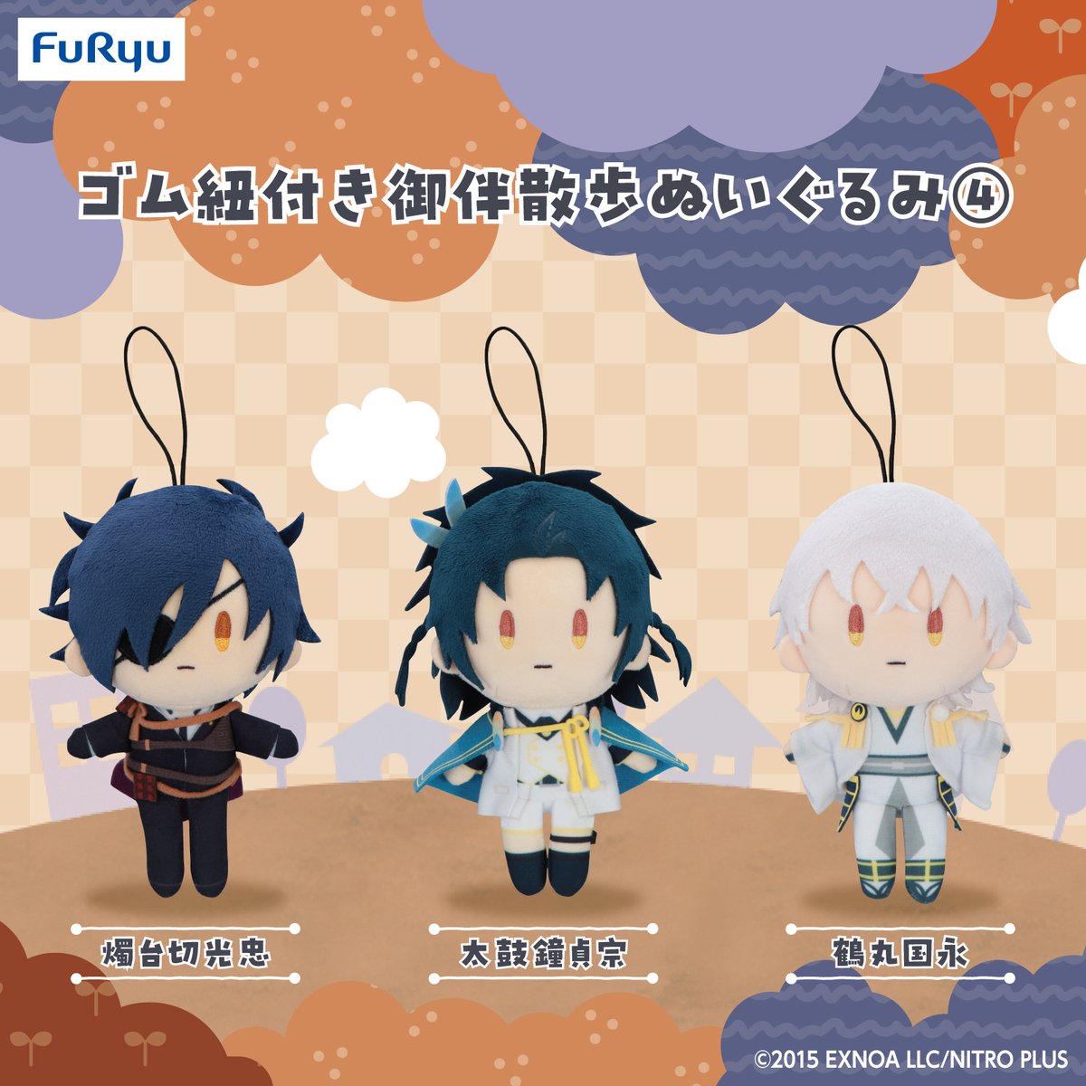 ＼ #フリュープライズ新着情報 ／

ついに登場✨
【刀剣乱舞ONLINE】のぬいぐるみが今週金曜から順次展開開始⚔

＜ゴム紐付き御伴散歩ぬいぐるみ④＞
#燭台切光忠
#太鼓鐘貞宗
#鶴丸国永

取扱い店舗情報はこちら➡f-ch.jp/tohken56

#刀剣乱舞 #とうらぶ