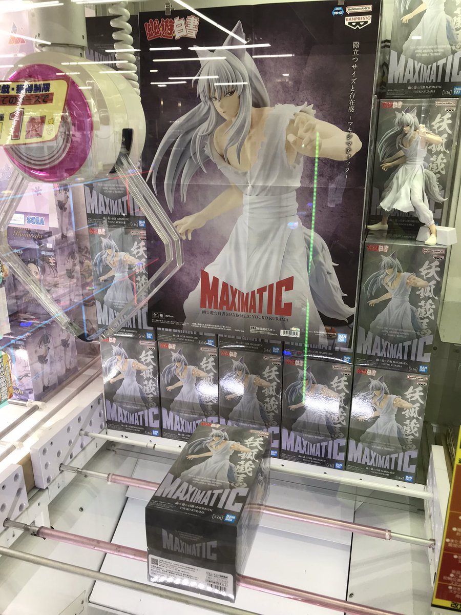 幽☆遊☆白書　MAXATIC
YOUKO KURMA
稼働しました！