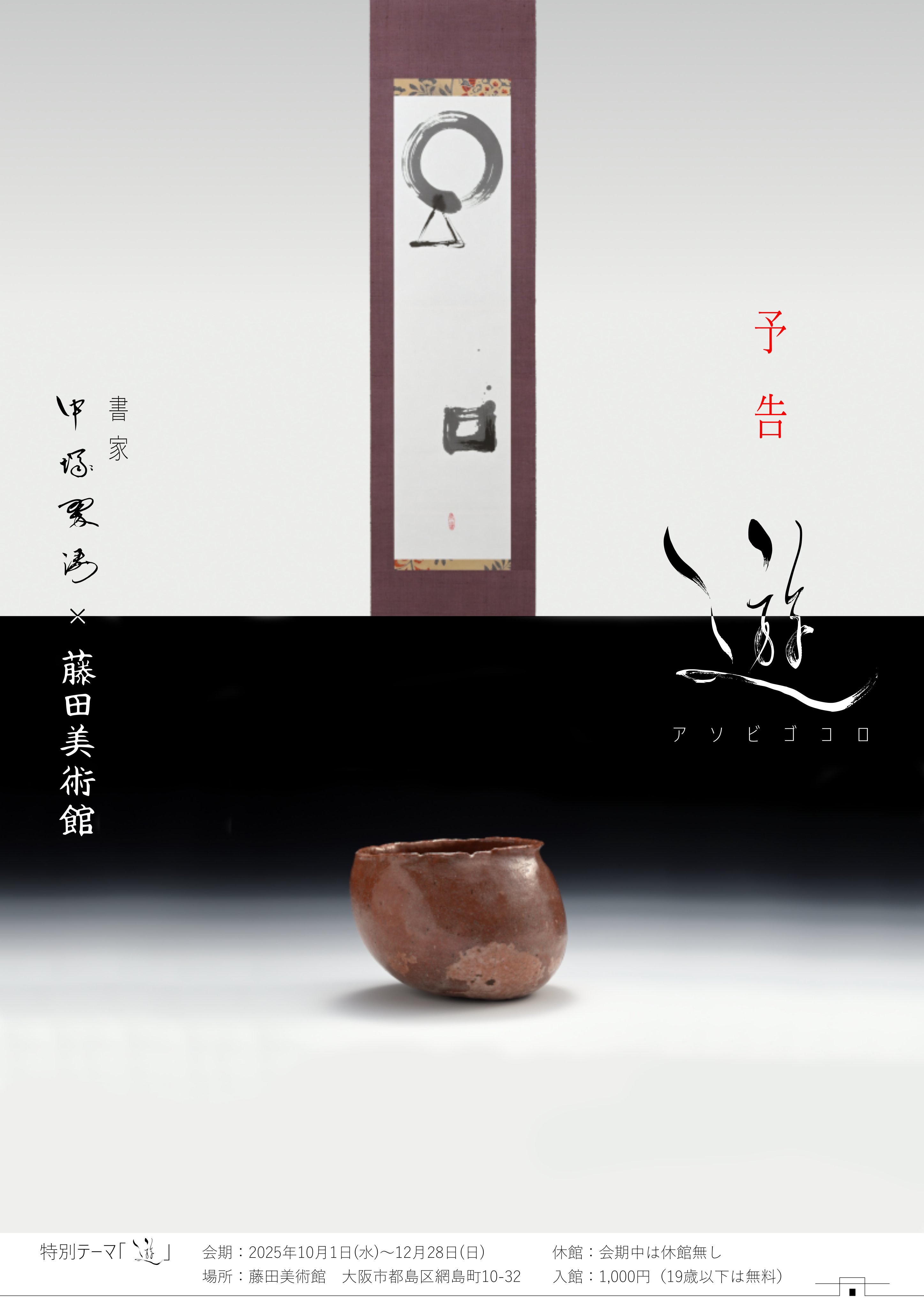 【非売品】「藤田美術館名品図録」1972年 非売品】「藤田美術館名品図録」1972年
