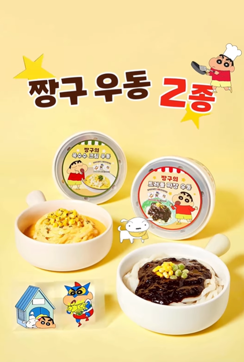 mouda_korea's tweet image. CUからクレヨンしんちゃんのうどん【짱구우동】が登場🖍💛

🌽コーンクリームうどん　　　（4,900ウォン）
🥢トリュフジャージャーうどん（4,900ウォン）

かわいいアイロンシール付き！（53種）
CUで探してみて⭐
#CU #韓国 #クレヨンしんちゃん #짱구