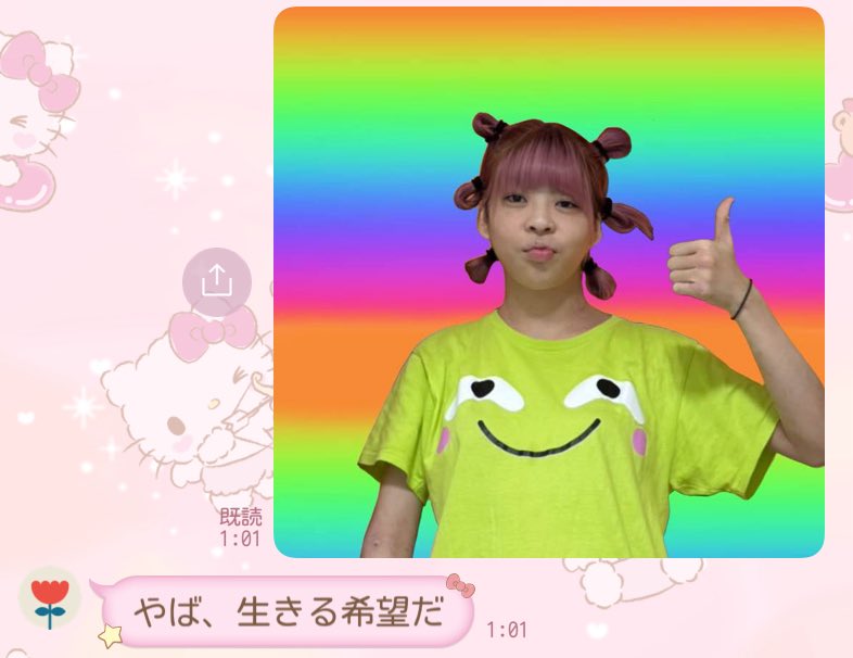生きる希望、らしい。