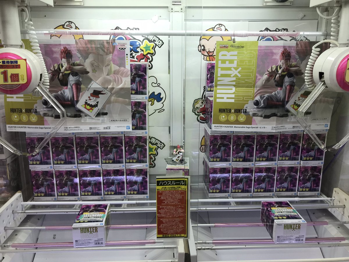 HUNTER × HUNTER
Memorable Saga Special 
- ヒソカ - 
稼働開始です!