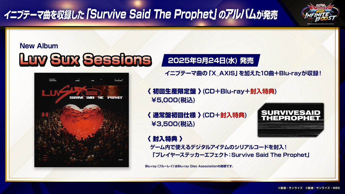 タイアップ楽曲『X_AXIS』が収録された、Survive Said The Prophetの