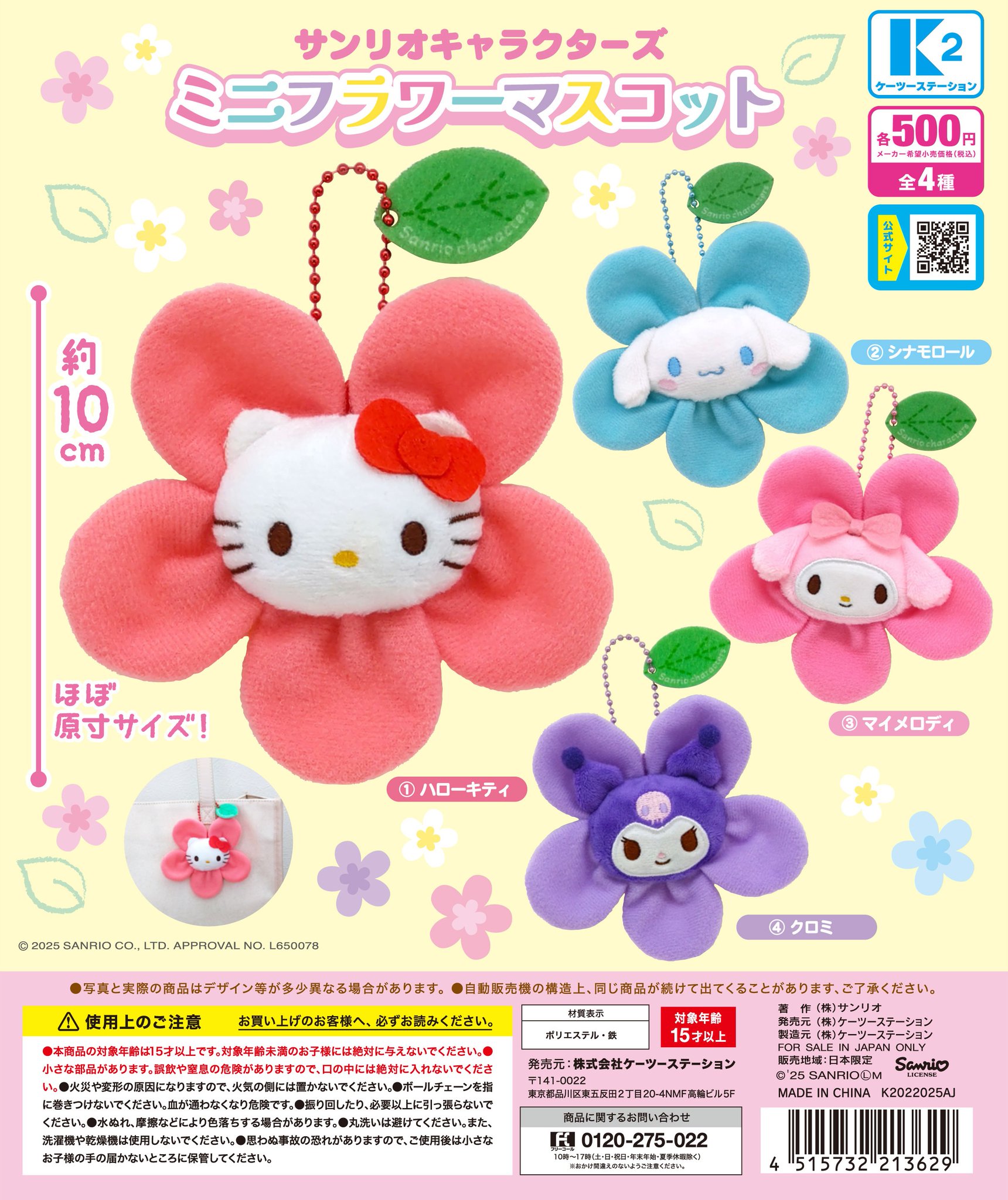 【新品未開封】SCANDAL×サンリオキャラクターズ ミニぬいぐるみ 4種セット 新品未開封】SCANDAL×サンリオキャラクターズ ミニぬいぐるみ 4