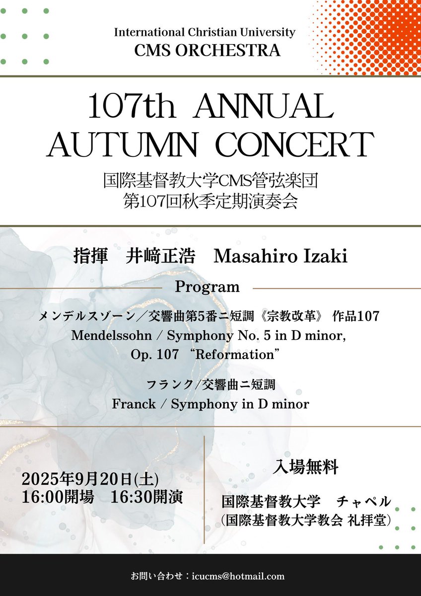 icucms's tweet photo. 【第107回秋季定期演奏会のお知らせ】

まだまだ暑い日が続いていますが、CMSはいよいよあと2日で秋コン本番です🍁🍂
今回は国際基督教大学内の礼拝堂にて演奏を行います！事前予約無し、入場無料ですので、皆さまぜひ足をお運びください🎶 https://t.co/JZxc4xJrff