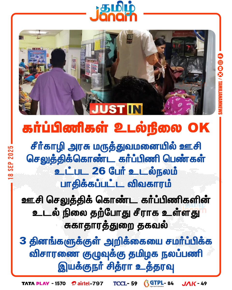 TamilJanamNews's tweet photo. கர்ப்பிணிகள் உடல்நிலை OK

#GOVThospital | #Mayiladuthurai | #Medicalissue #Antibiotic | #HealthDeaprtment | #TamilJanam https://t.co/ED8EEbZfYY