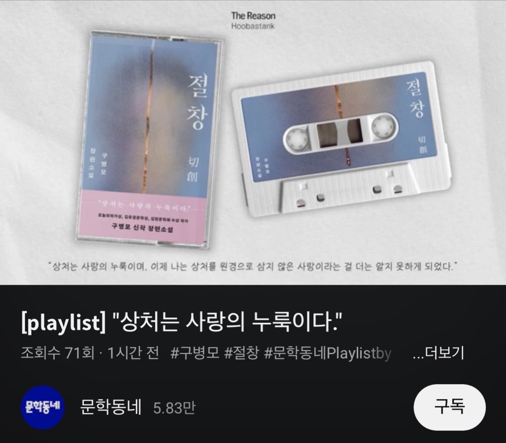 절창 플리까지 나왔어요