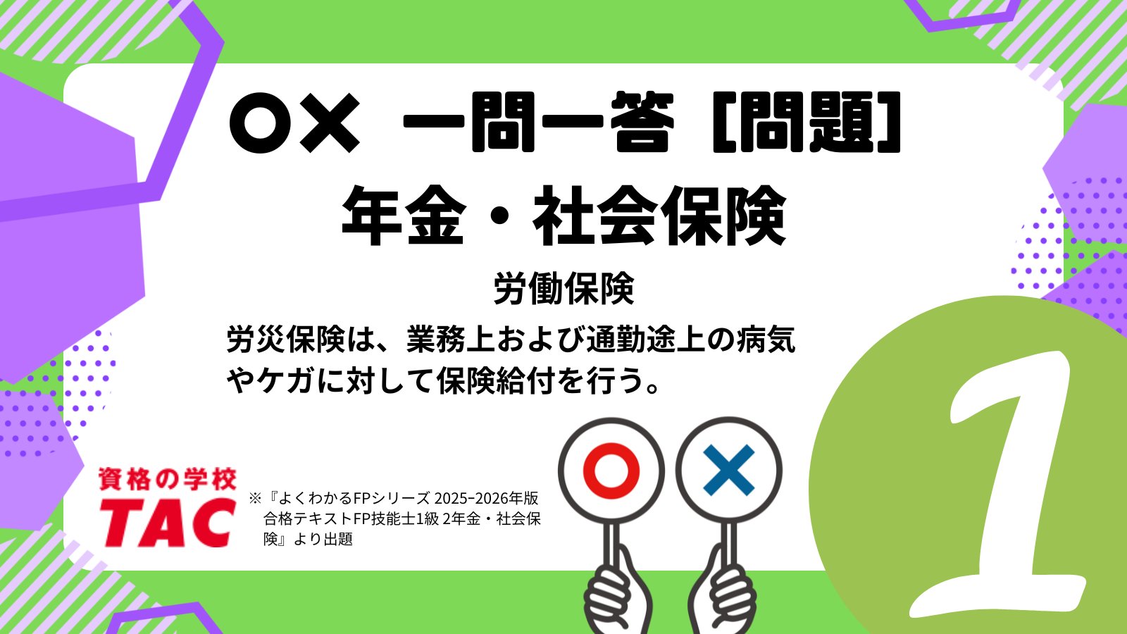 TAC CFP 不動産 TAC FP講座】CFP試験対策「不動産運用設計」基本講義 第1回 前半