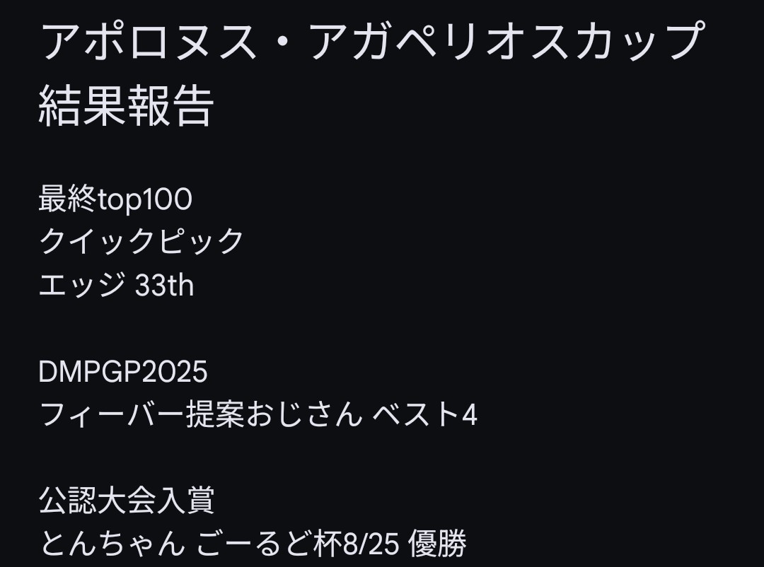 アポロヌス・アガペリオスカップお疲れ様でした！
TKGメンバーの結果報告です！