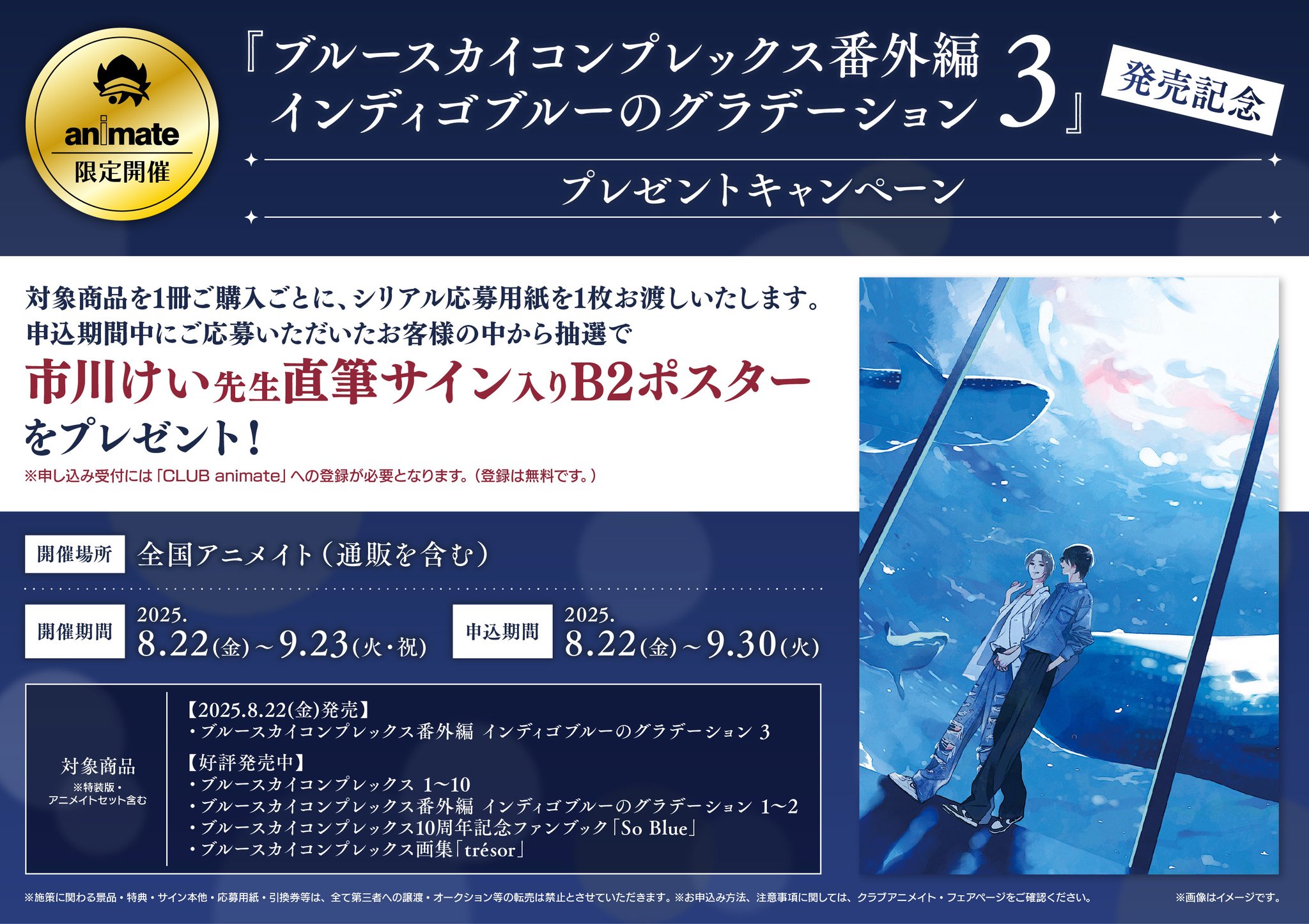 アニメイト聖蹟桜ヶ丘 on X: 