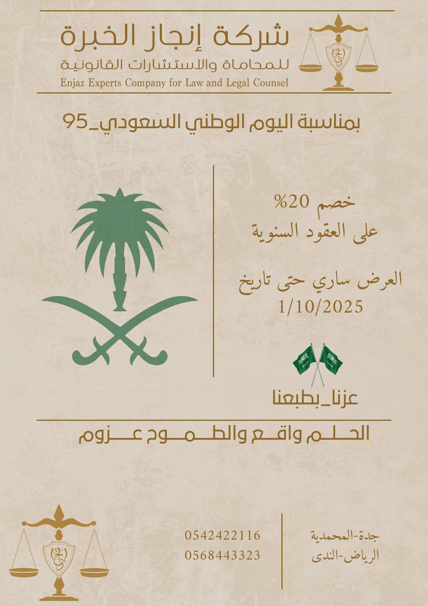 Enjazexperts's tweet photo. من أمجاد التأسيس إلى آفاق الرؤية، يمضي وطننا شامخاً، معانقاً السماء مجداً وفخراً✨🇸🇦
#SaudiNationalDay95 #اليوم_الوطني_السعودي_95 #محاماة #قانون #السعودية_العظمى https://t.co/uz93Xq62p9